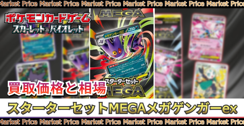 ポケカ スターターセット メガゲンガーex 未開封 9個 2種セット