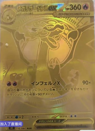 ポケモンカードメガリザードンex MUR