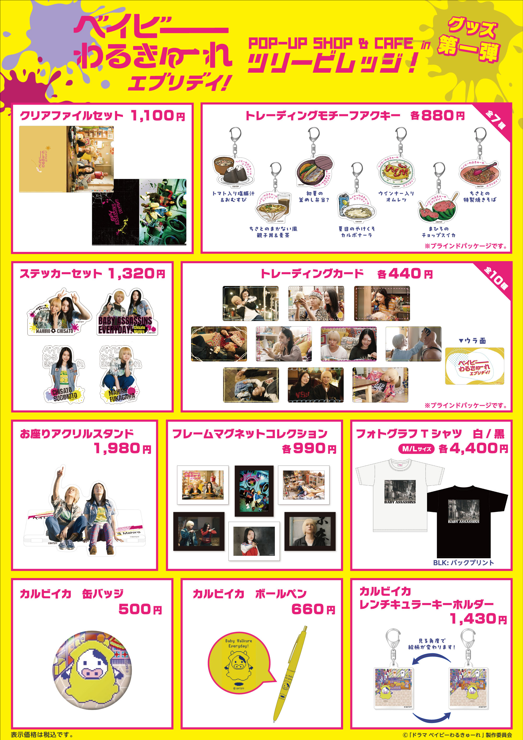 ベイビーわるきゅーれ エブリデイ! POP-UP SHOP & CAFE in ツリー