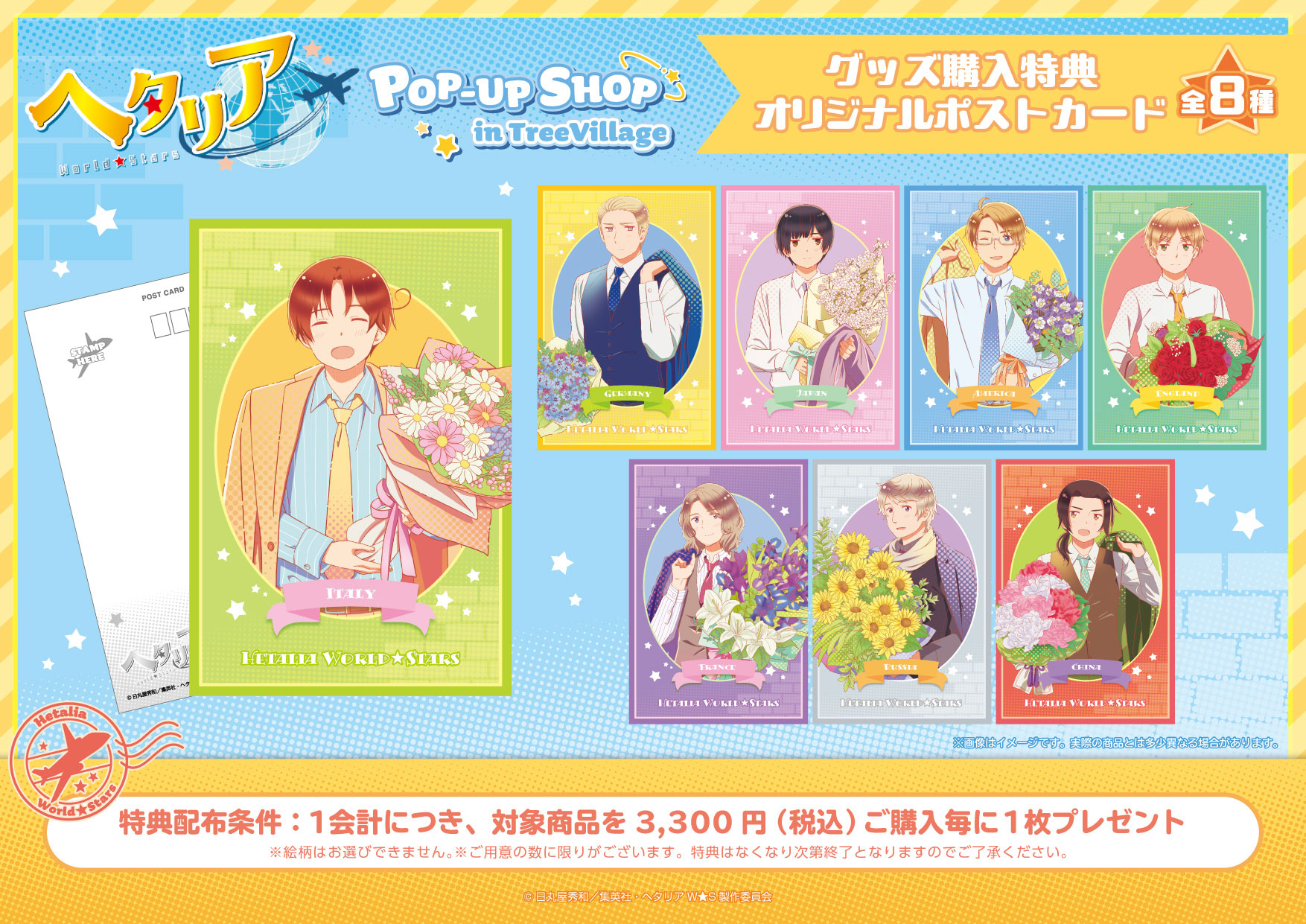 ヘタリア World☆Stars」POP-UP SHOP in TreeVillage | NEWS