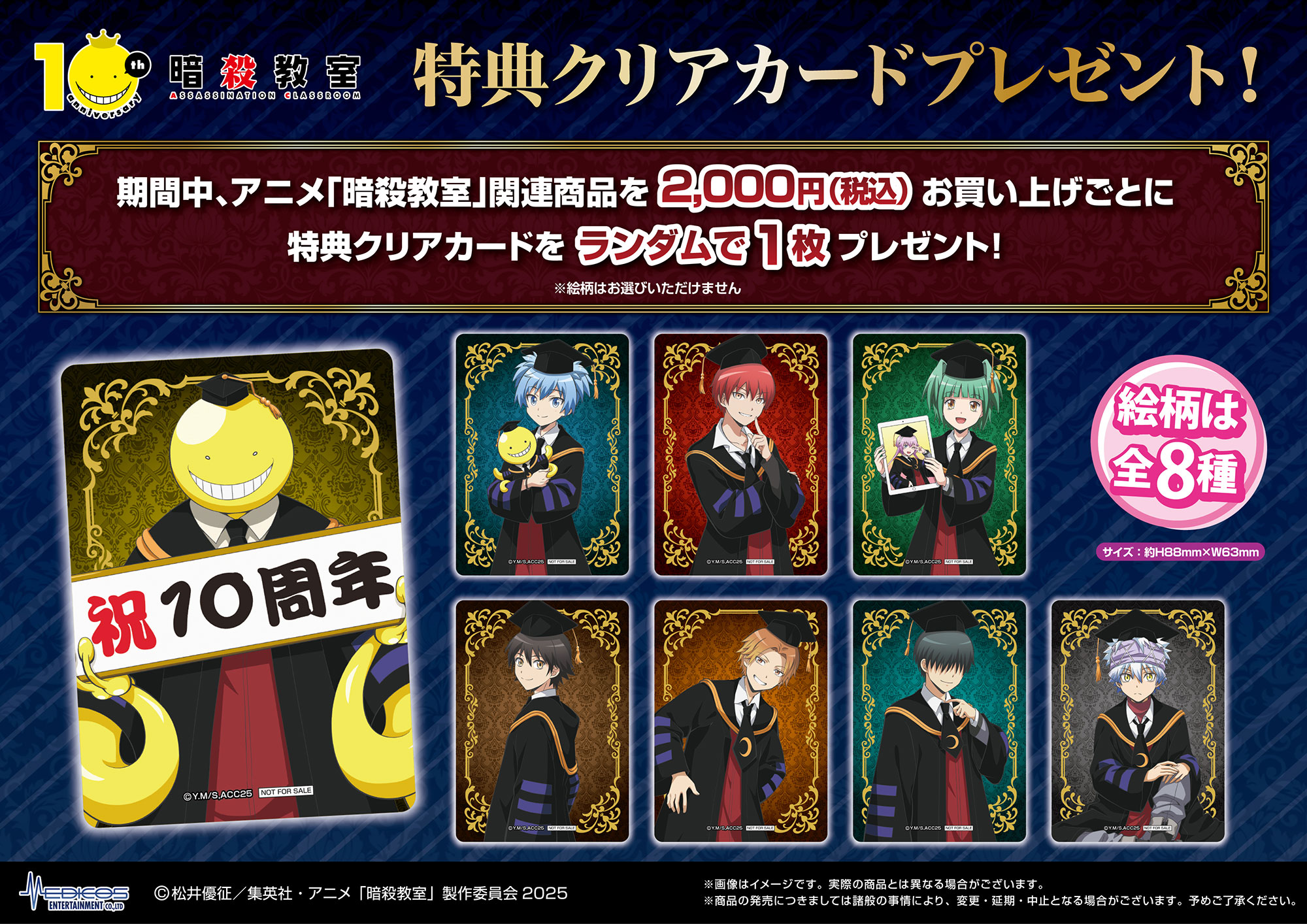 アニメ「暗殺教室」10周年記念POP UP SHOP | NEWS | エンタメショップ