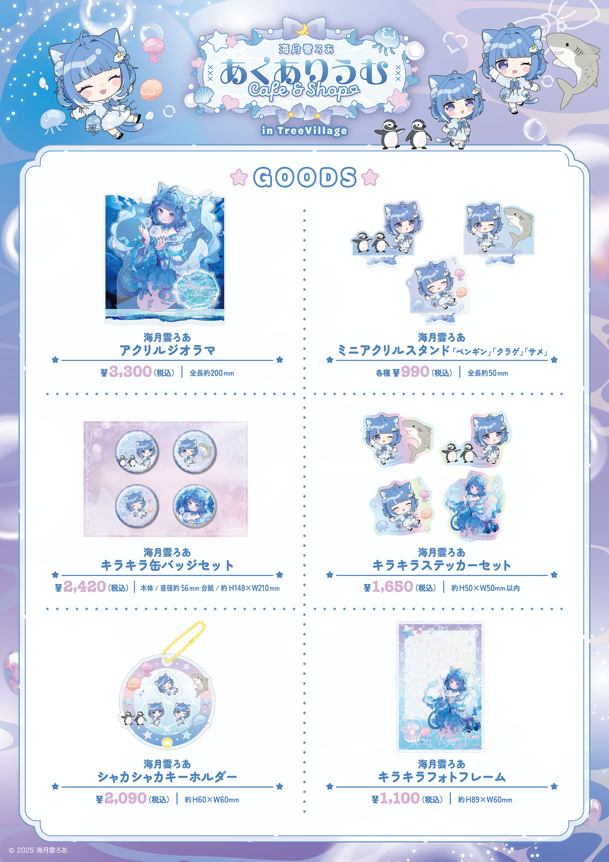 海月雲ろあ あくありうむ Cafe&Shop in TreeVillage | NEWS | エンタメ