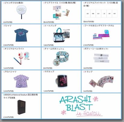 嵐 グッズ 嵐グッズ 嵐 ライブグッズ 5×20など まとめ 嵐グッズ⑤ ARASHI