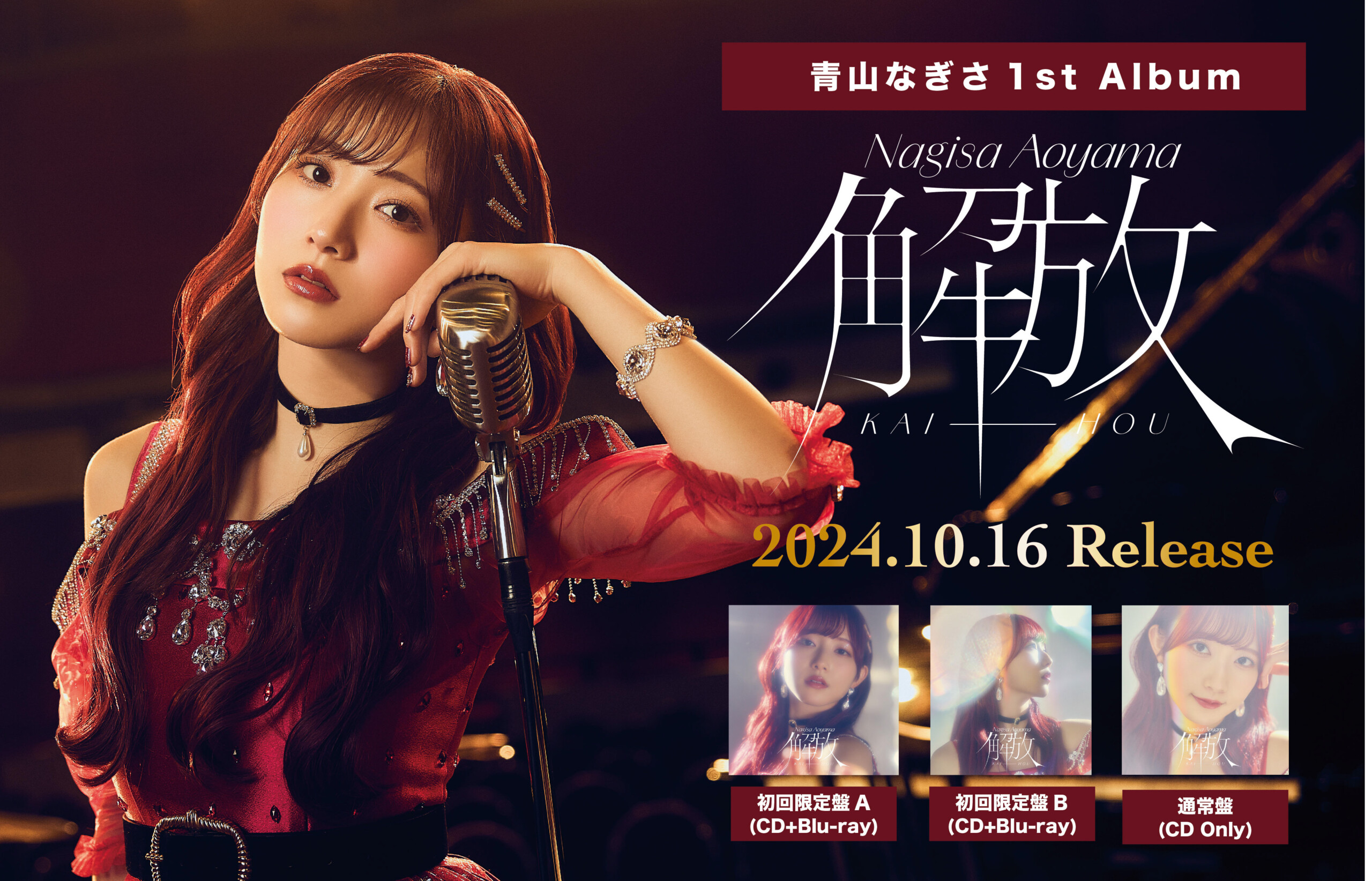 Liella! 青山なぎさ ヤングジャンプ ポスター バレンタイン サイン