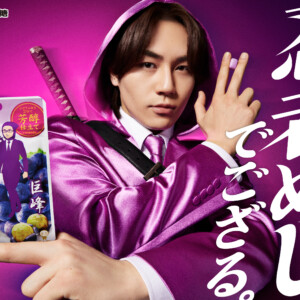 松田元太(Travis Japan)出演 『忍者めし』新TVCM・2種類公開！ キレの