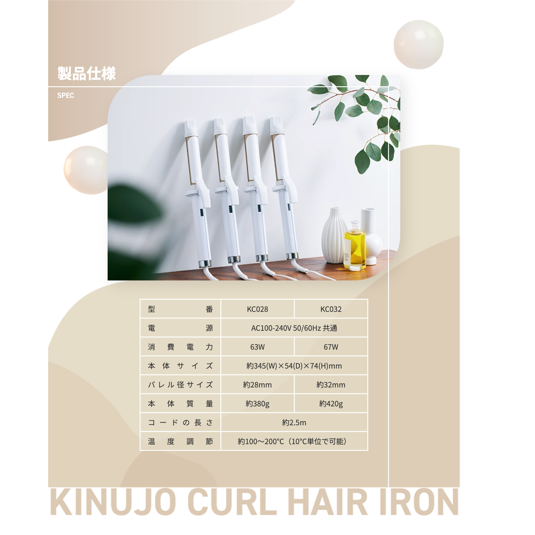 KINUJO キヌージョカールアイロン 28mm