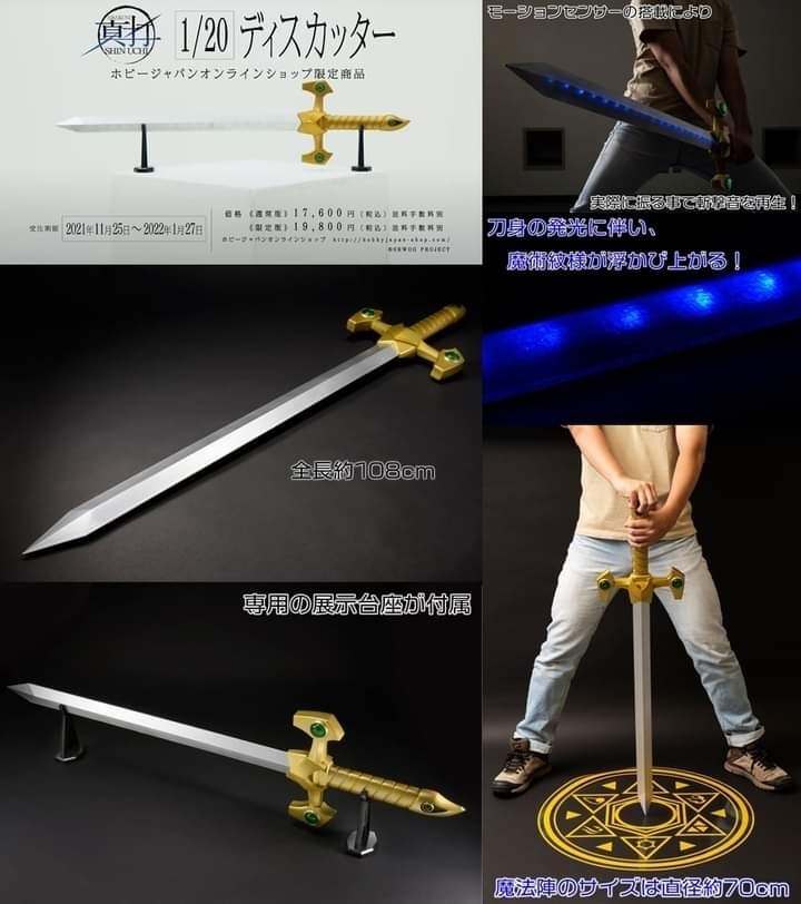 AMAKUNI 真打 1/20 ディスカッター 限定版