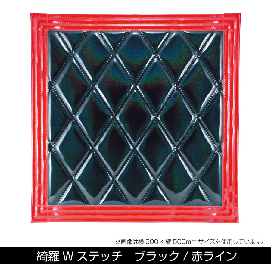ウレタン入り 泥除け 綺羅(キラ) ダブルステッチ 600mm×450mm｜【公式