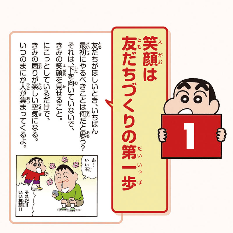 トライエックス / 万年日めくりクレヨンしんちゃんの友だちづきあいに