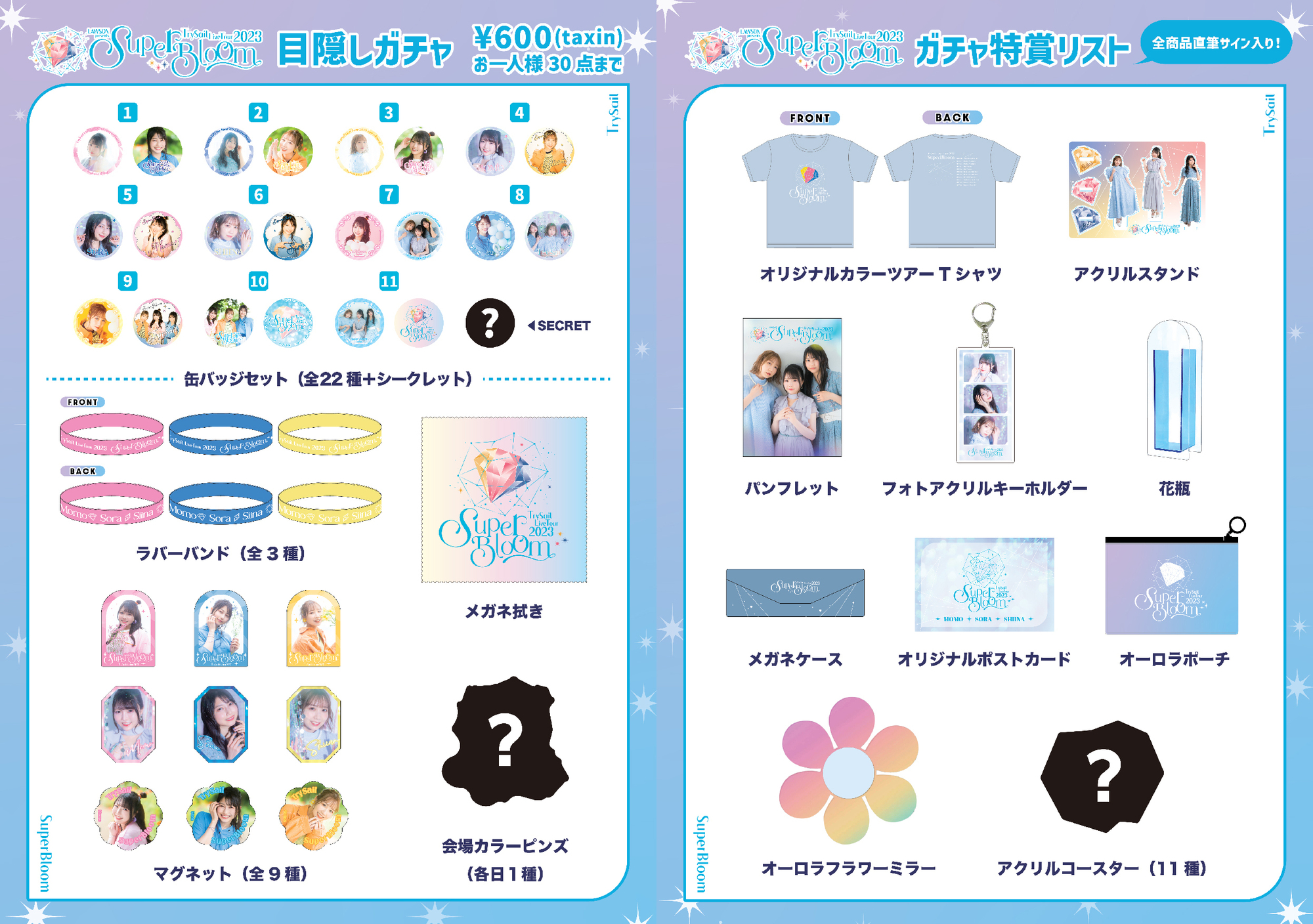 LAWSON presents TrySail Live Tour 2023 