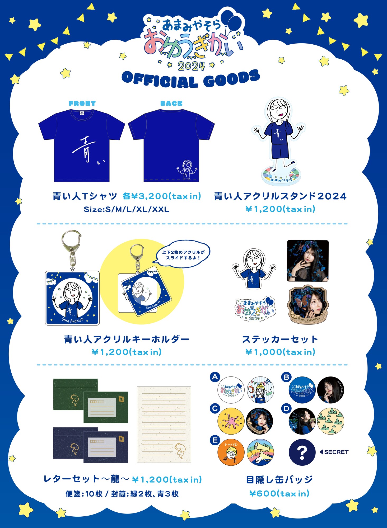 LAWSON presents ⾬宮天 お遊戯会2024 グッズ販売情報 | TrySail