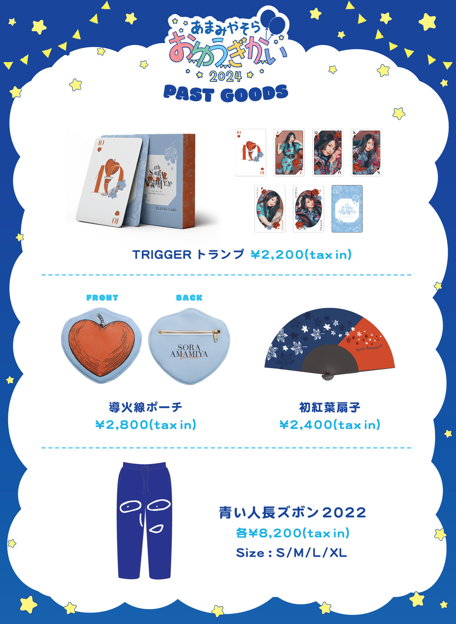 LAWSON presents ⾬宮天 お遊戯会2024 グッズ販売情報 | TrySail