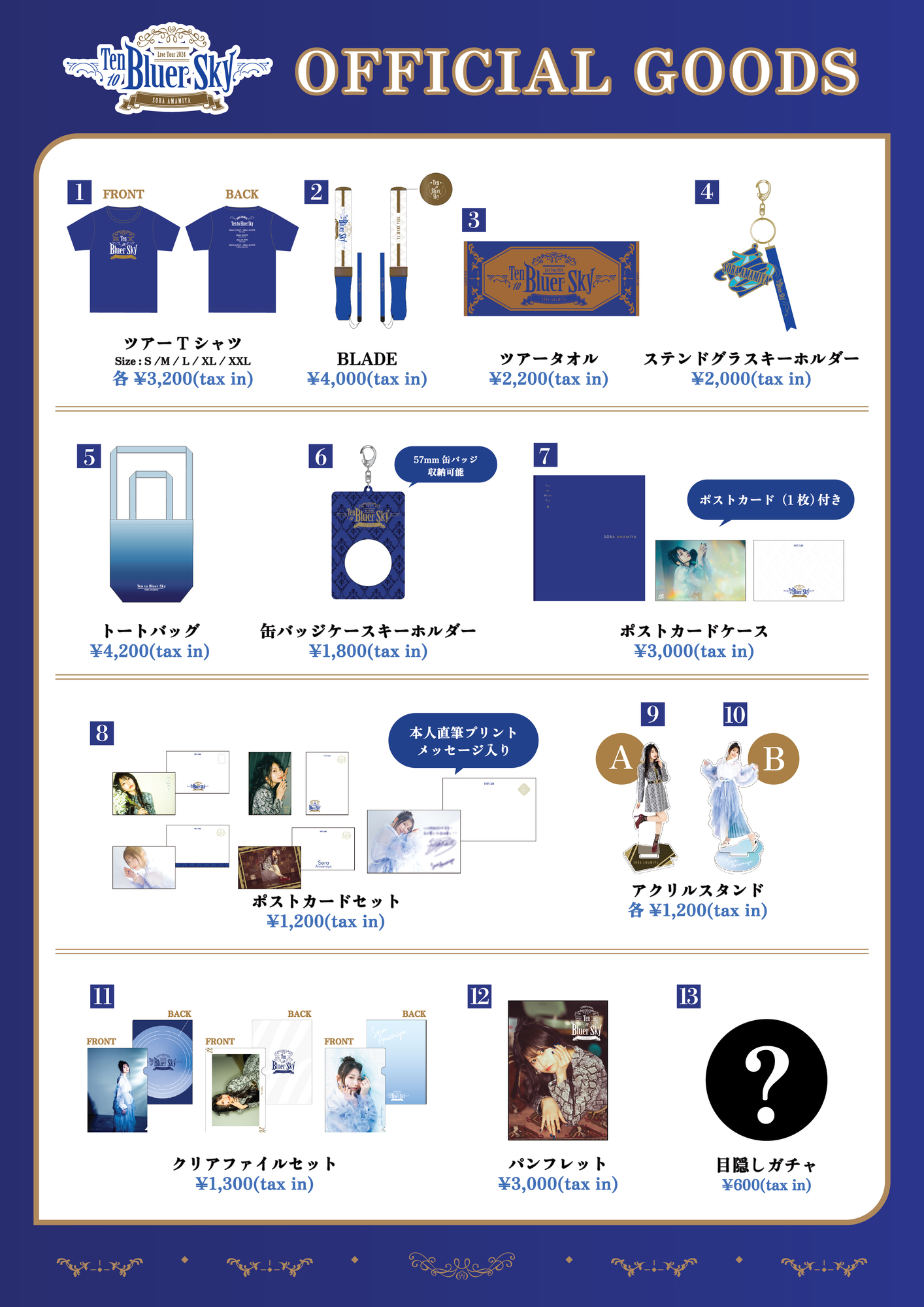 LAWSON presents 雨宮天 Live Tour 2024 “Ten to Bluer Sky” 6/9 愛知