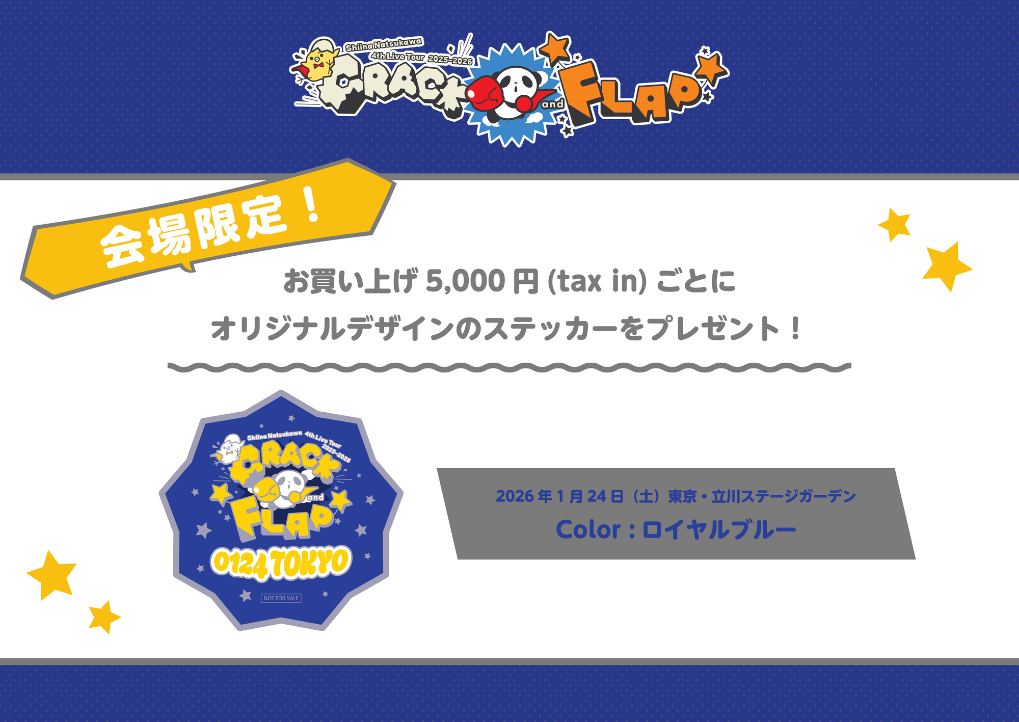 LAWSON presents 夏川椎菜 4th Live Tour 2025-2026 “CRACK and FLAP