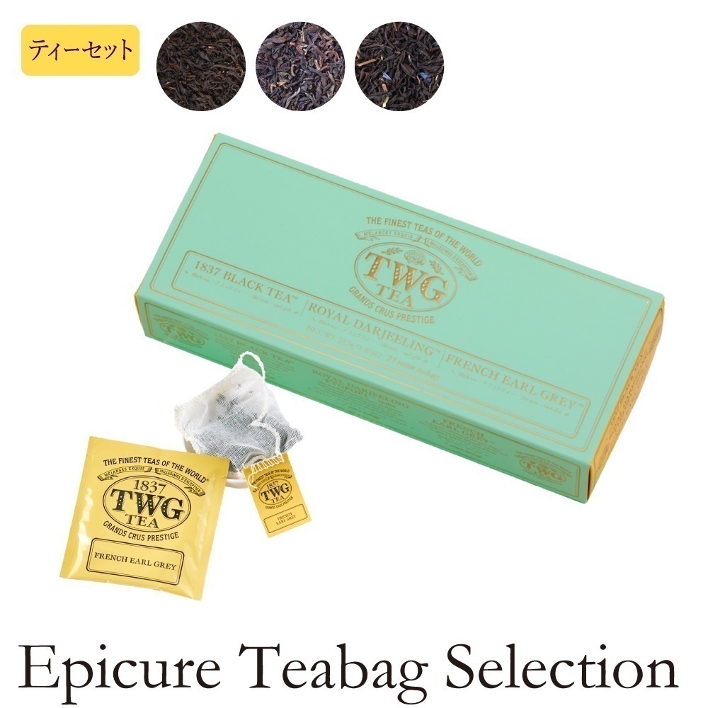 TWG BREAKFAST EARL GREY 15個入り4箱 TWG BREAKFAST EARL GREY 15個