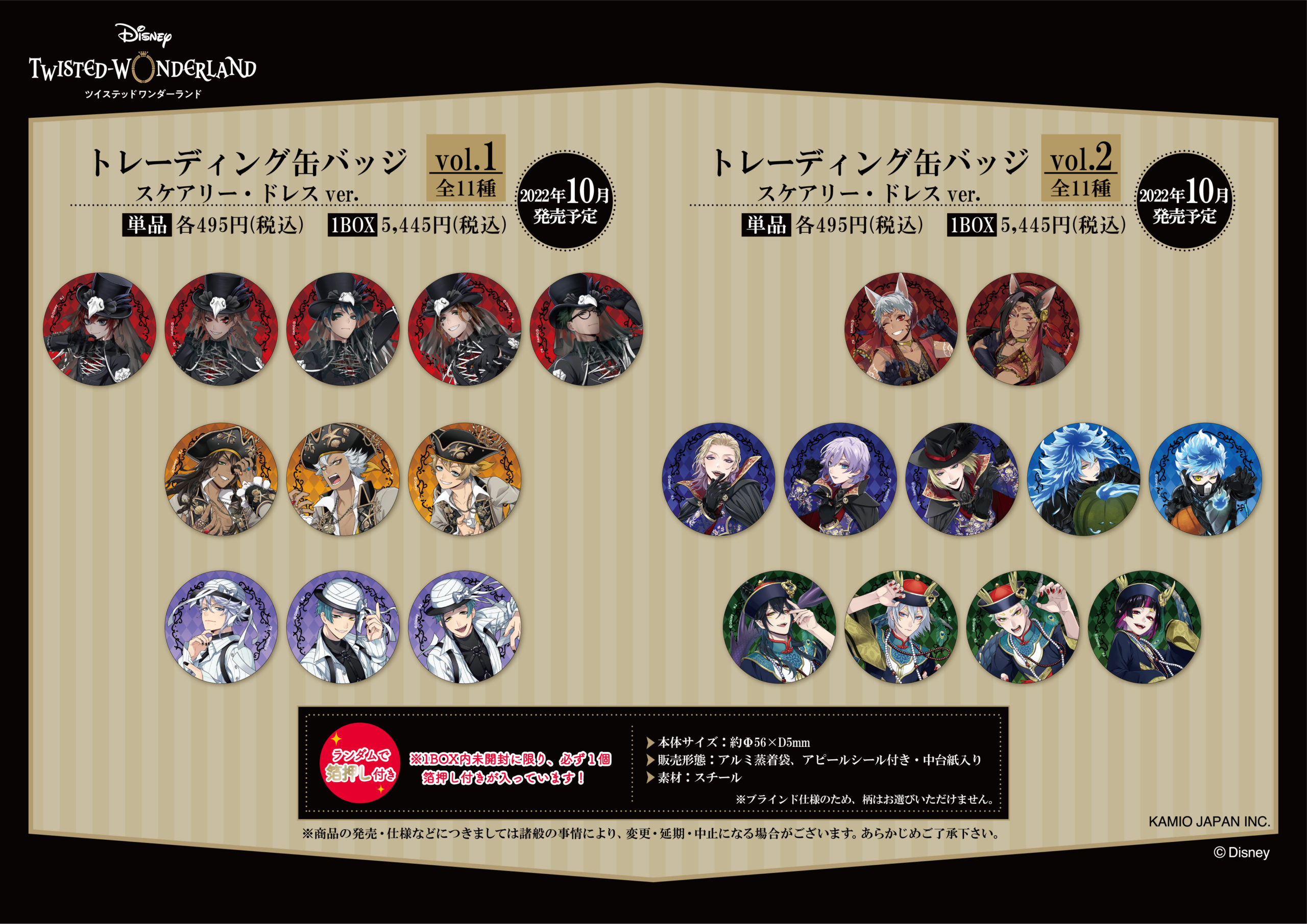 スケアリードレスver.トレーディング缶バッジ | ツイステグッズ情報