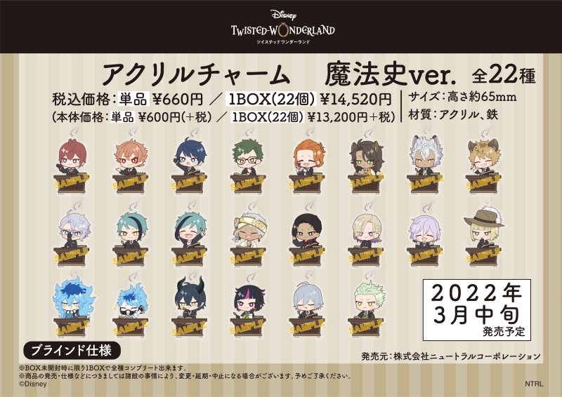 ツイステ アクリルスタンドチャーム バンダイ キャンディ【公式】 on X