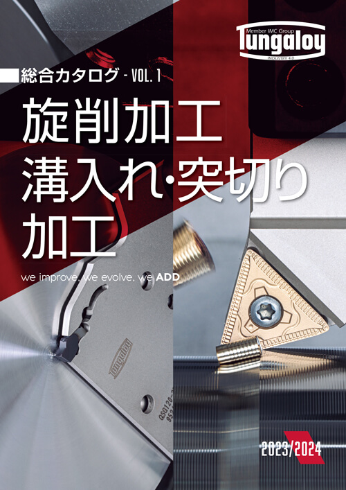 カタログ - 株式会社タンガロイ