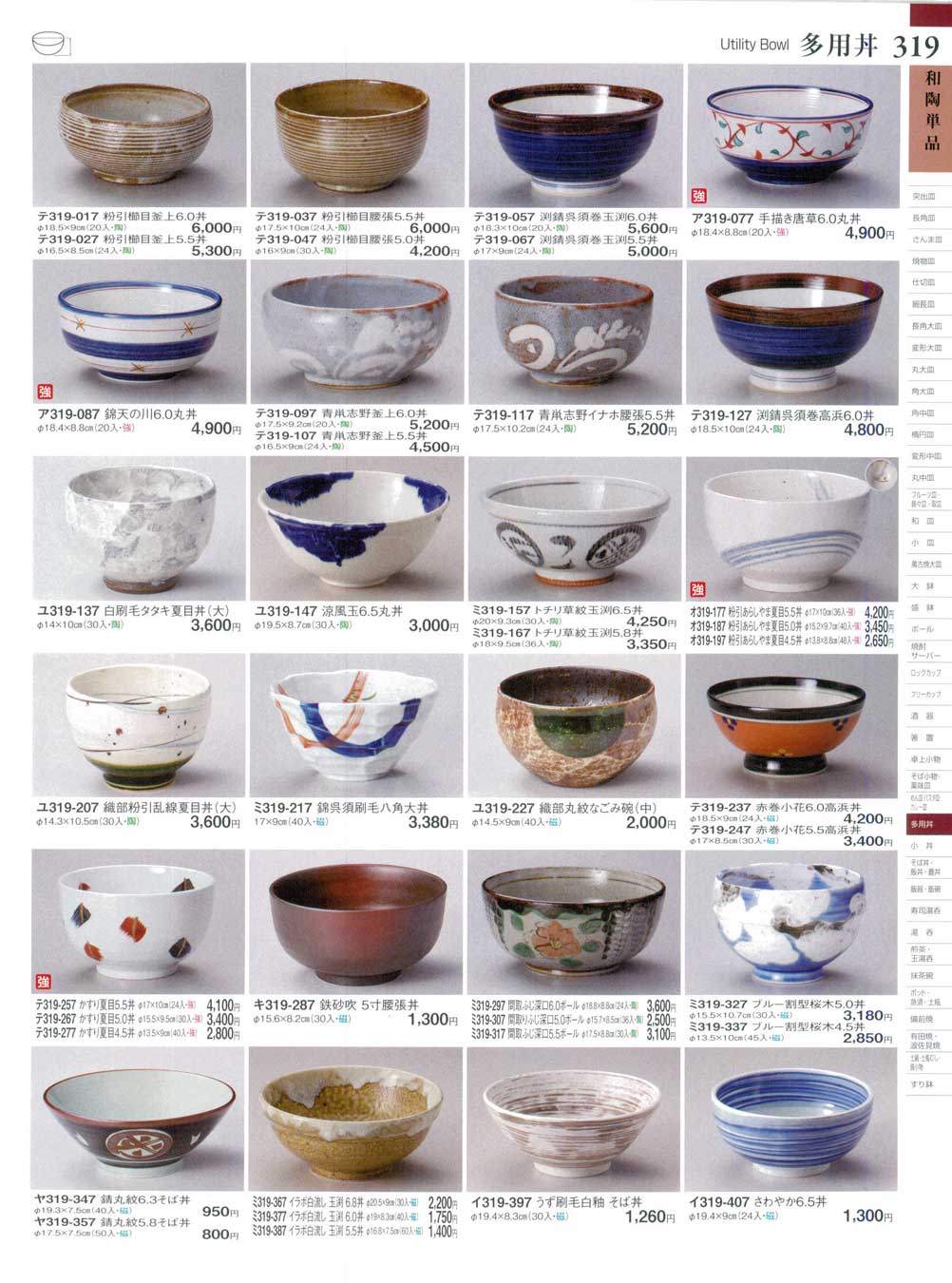 陶器「天の川・天嵐」