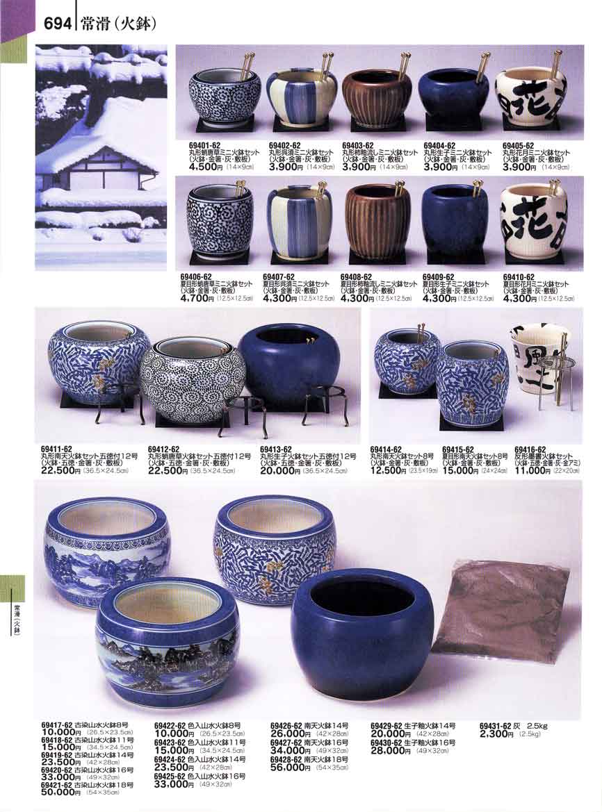 食器 常滑（火鉢）陶雅 とうが 器百華 第12集－694ページ