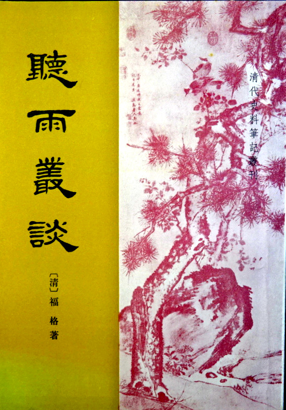 雲龍十八羅漢圖 孟元 繪 】 19世紀 肉筆紙本 軸装192×82cm 雲龍