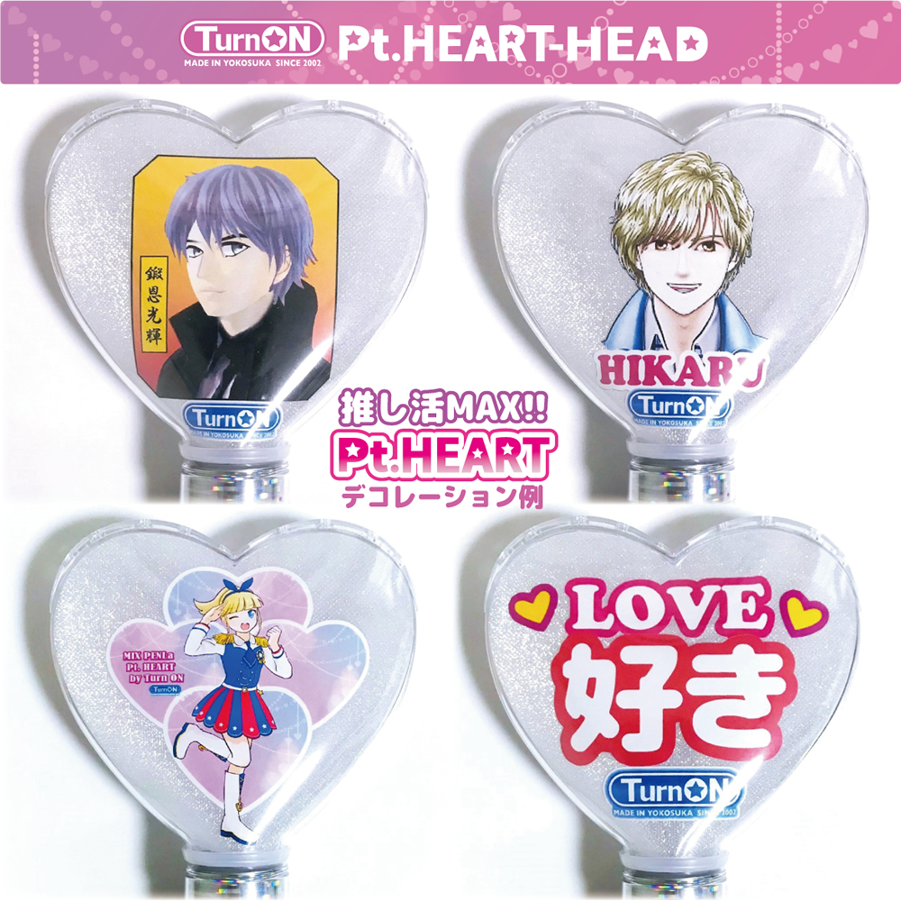 Pt.HEART-HEAD-キラキラ | TurnON(ターンオン)