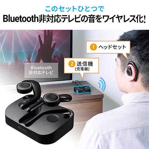 テレビ用ワイヤレスイヤホン Bluetoothトランスミッターセット/400