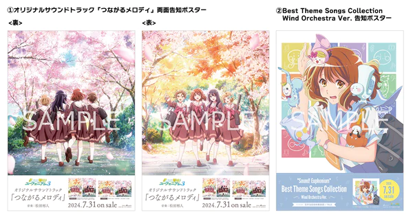 第8回定期演奏会 グッズ情報 | TVアニメ『響け！ユーフォニアム3