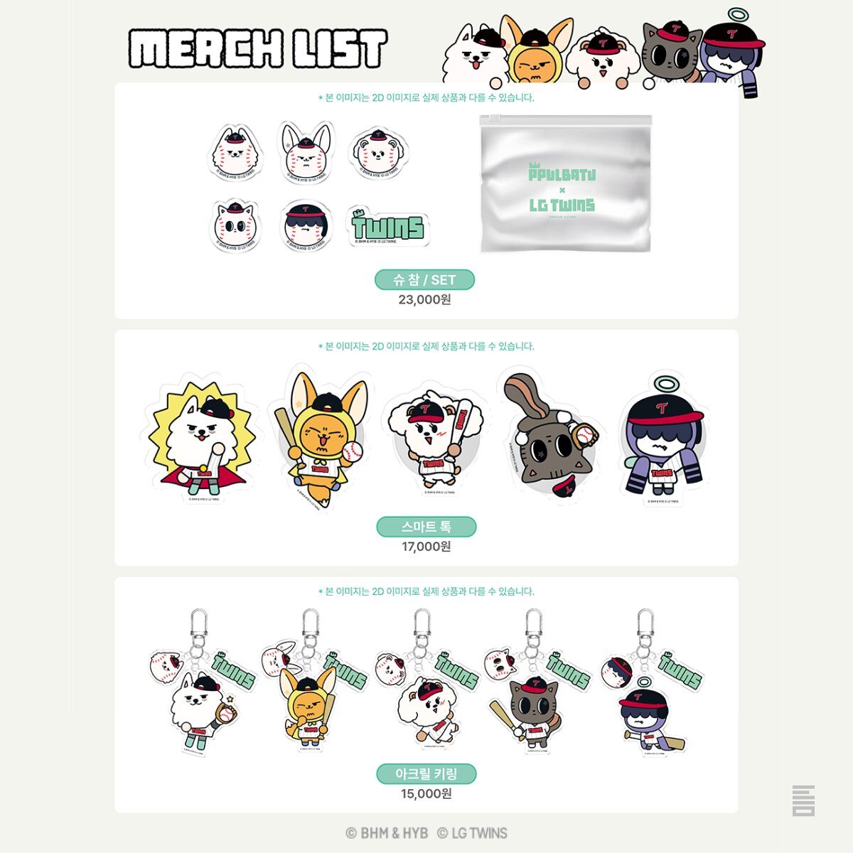 lg twins プルバトゥ バムグッ TXT PPULBATU X LG TWINS OFFICIAL