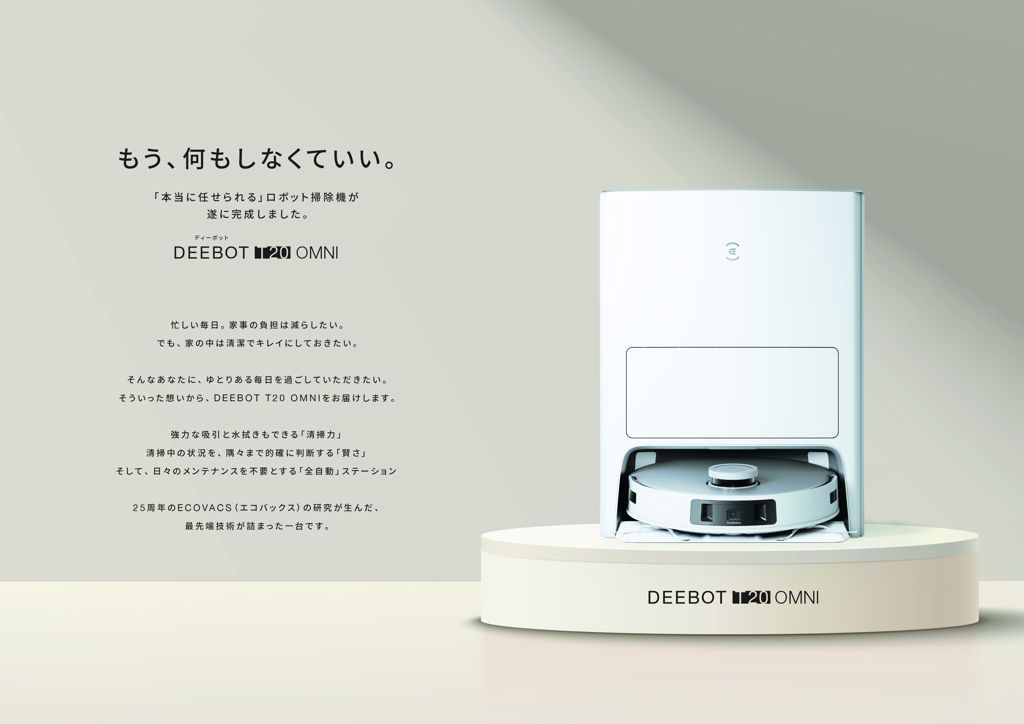 レンタル] ECOVACS DEEBOT T20 OMNI ロボット掃除機 - Rentio[レンティオ]