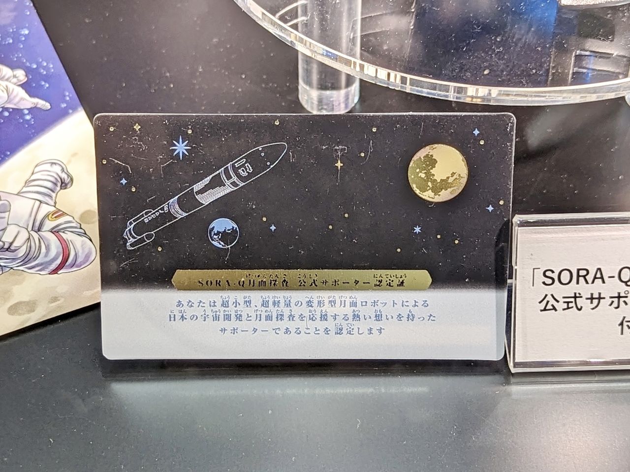 300個限定 SORA-Q Flagship Model 宇宙兄弟EDITION Amazon.co.jp: 300個限定 SORA-Q Flagship Model 宇宙兄弟EDITION