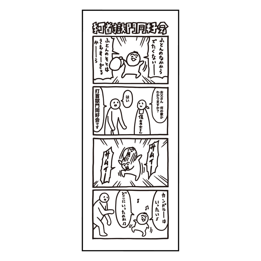 打首獄門同好会 ナガノ くま タオル やんごとなき レア 希少 20周年