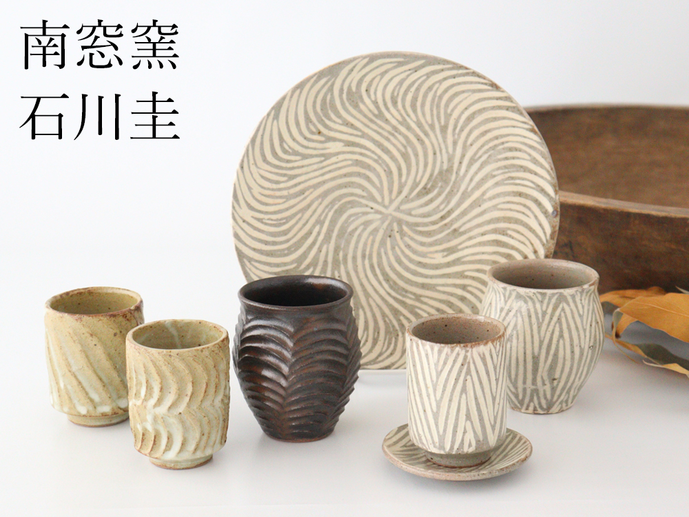 島岡達三 益子焼 人間国宝 縄文象嵌角皿 民藝 濱田庄司の弟子