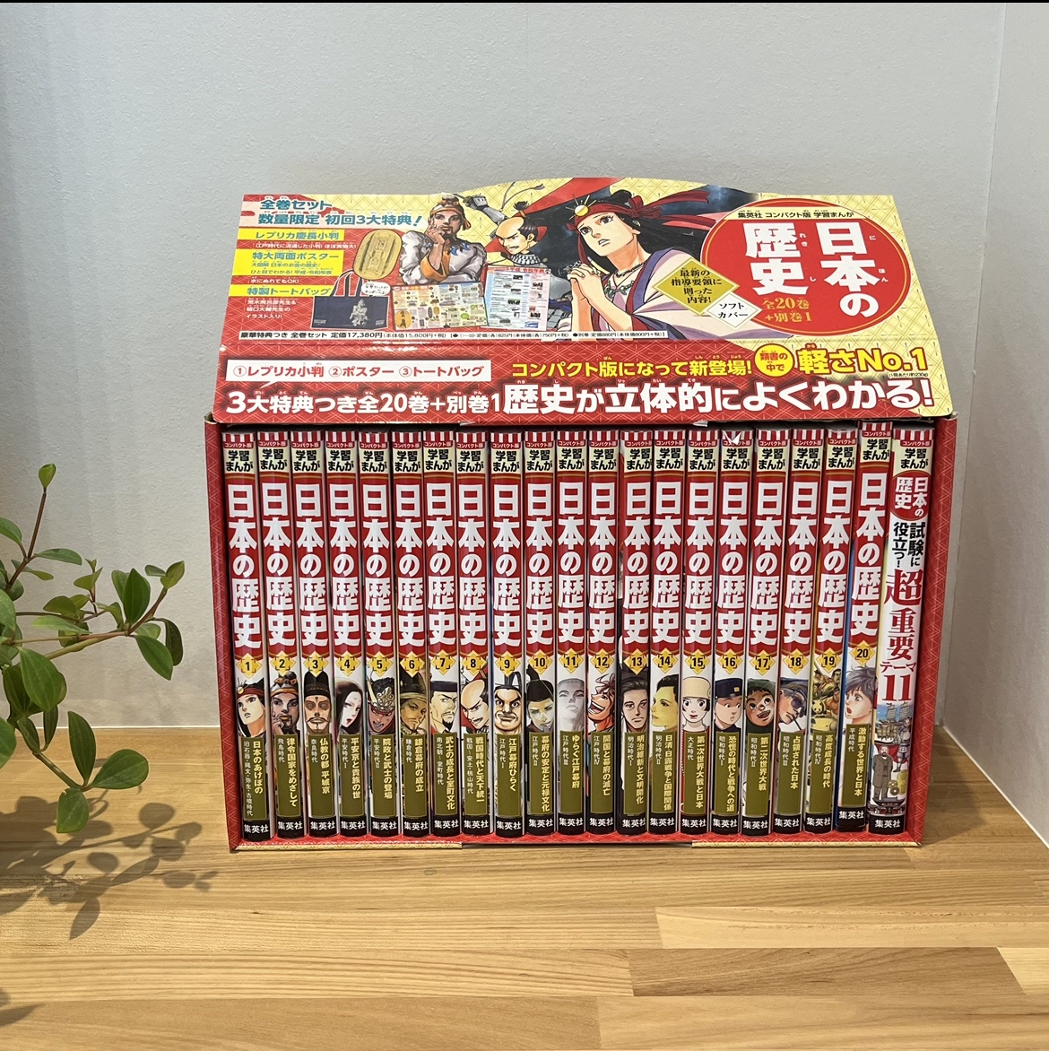日本の歴史 全巻21巻セット 集英社 日本の歴史 全巻21巻セット 集英社