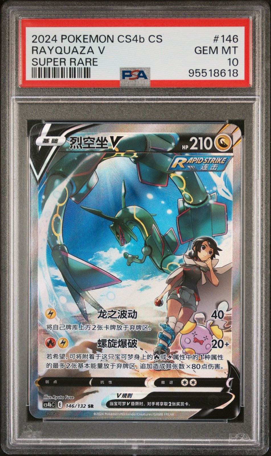 2024 Chinese Cs4B C-Polychromatic Gathering Rayquaza V PSA 10