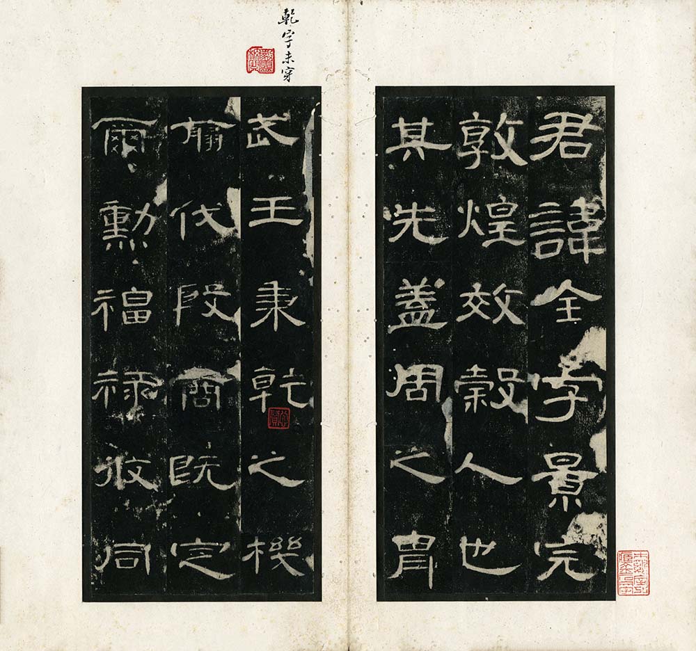 ○書道拓本 「漢曹全碑」 唐本 / 中国 ○ 拓本 | 中国石刻拓本