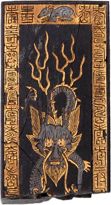 残笏居 隅神帖 墨色比較15種 10 萬壽無彊 | 書道総合サイト｜游墨舎