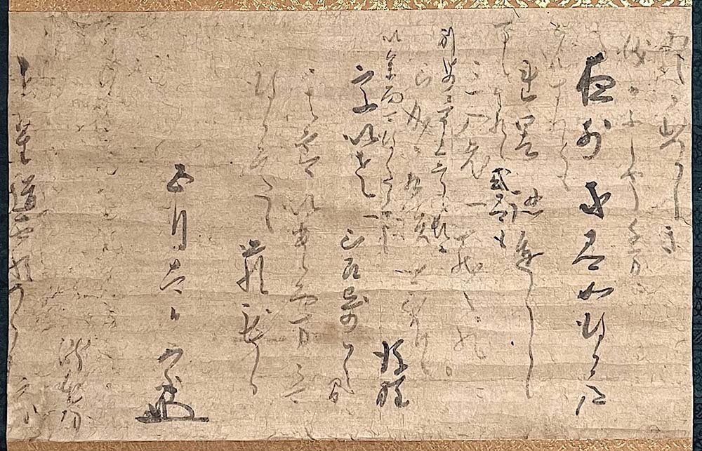 鑑定から鑑賞へ 人と書と歴史を探究する 文／増田 孝 第20回 滝本坊実