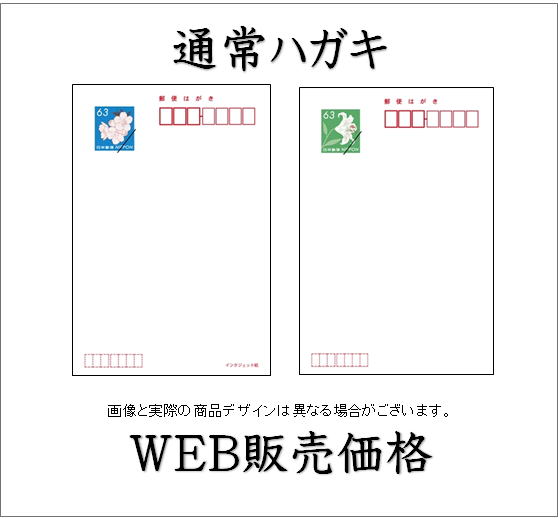 未使用官製はがき 63円 345枚 通常はがき 年賀はがき 未使用官製はがき