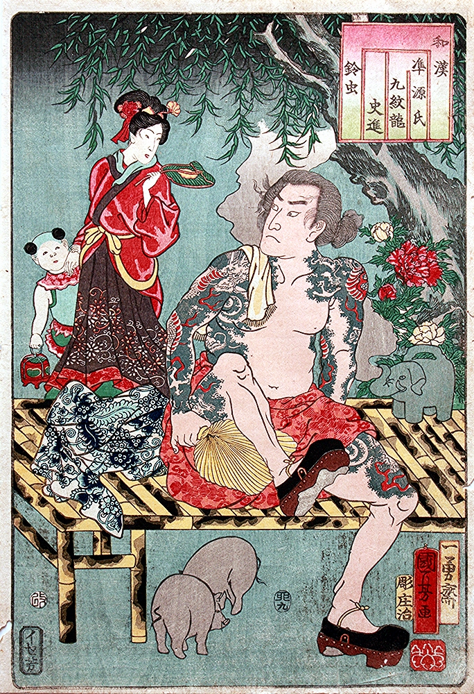 6．月百姿 史家村月夜 九紋竜: 浮世絵に聞く！