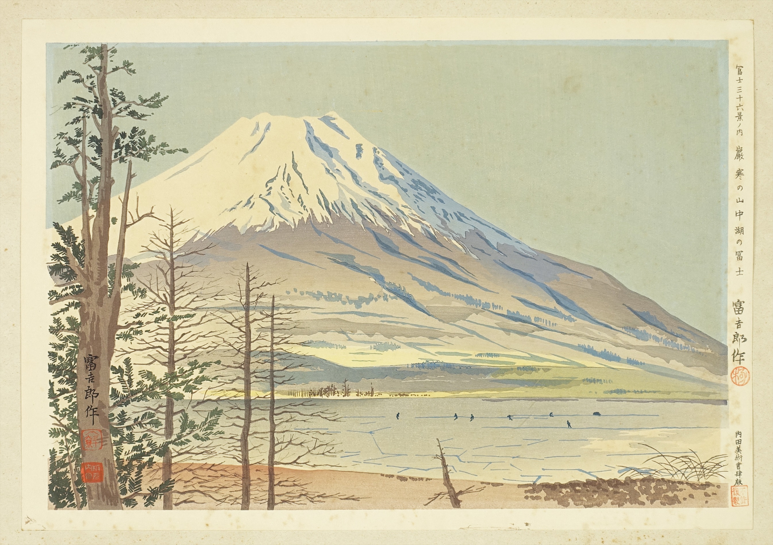 徳力富吉郎木版画 富士三十六景ノ内 厳寒の山中湖の富士 | 山星書店