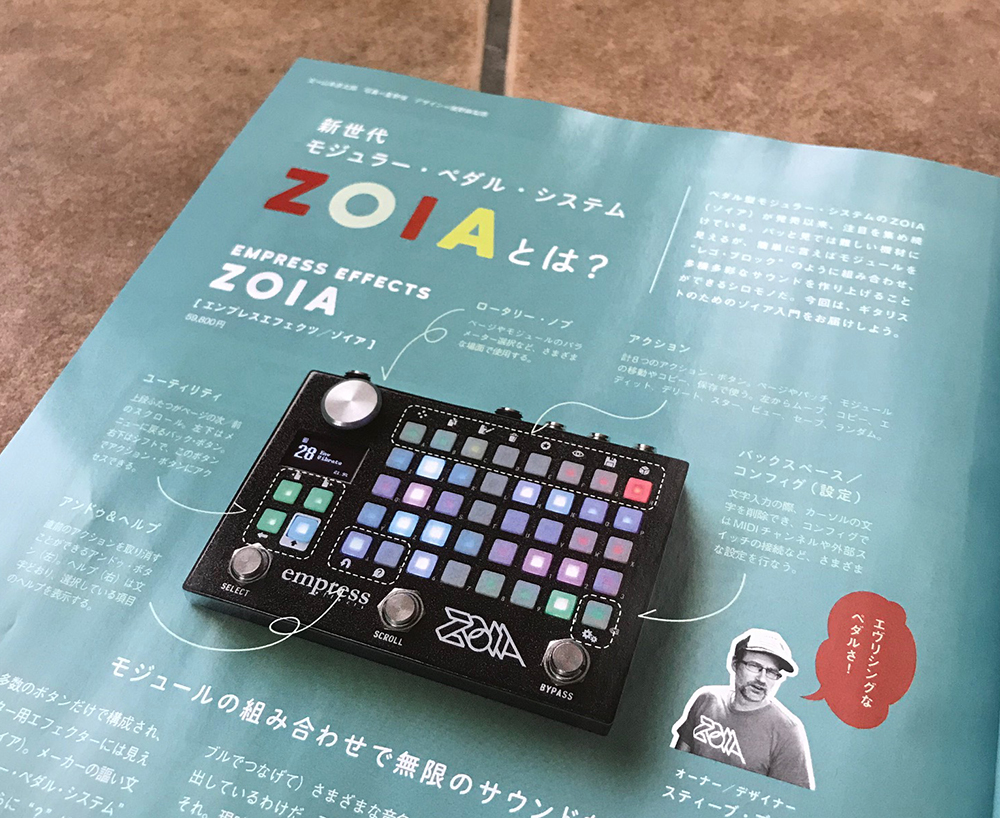 EMPRESS EFFECTS のモジュラー・ペダル・システム 「ZOIA」の特集記事
