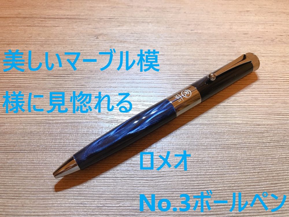 ロメオ NO3 イタリアンブルー 細軸 特集｜伊東屋オンラインストア 【美