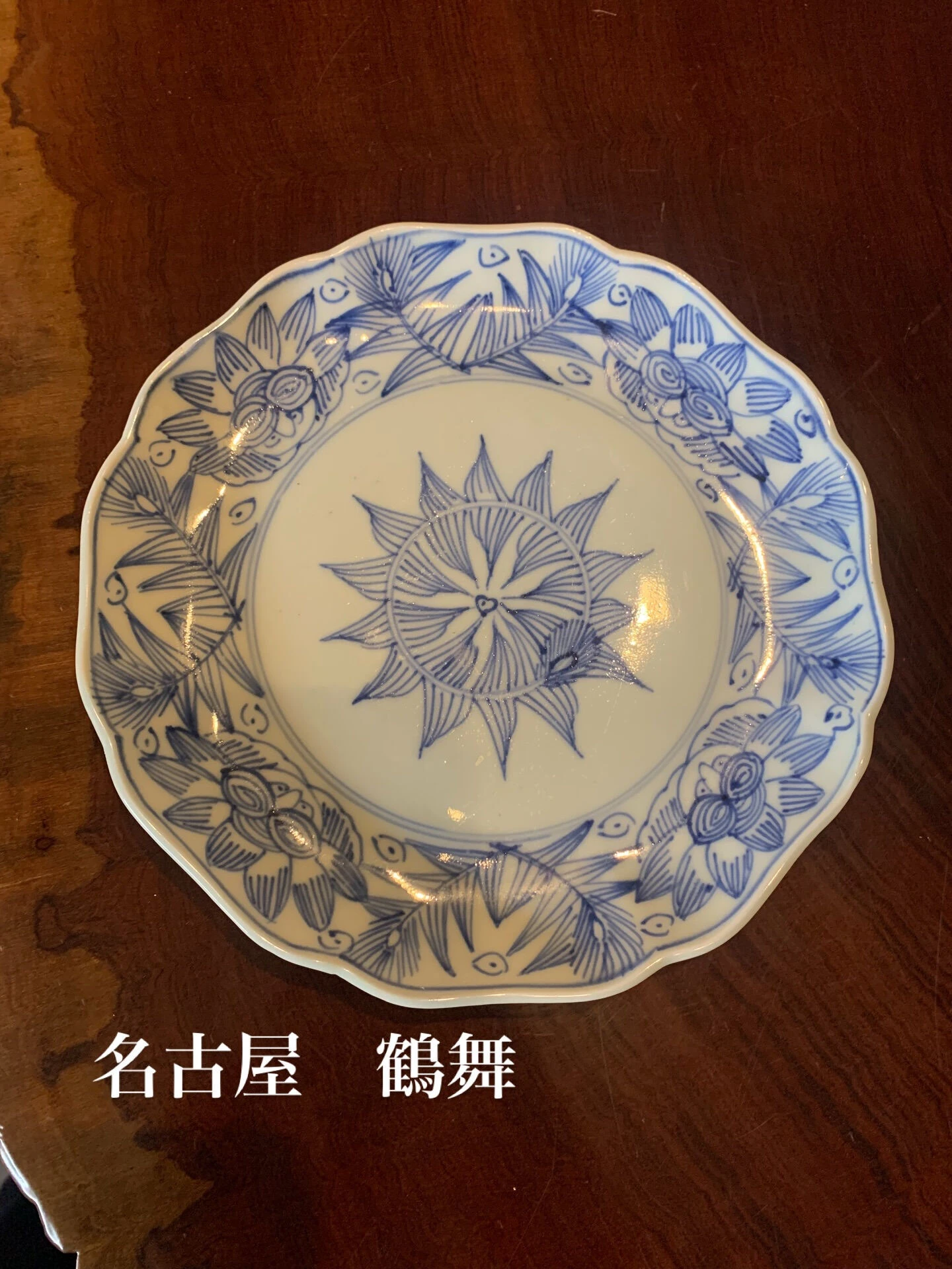 幕末〜明治頃の染付輪花皿 | ブログ | 愛知県名古屋市のステーキなら
