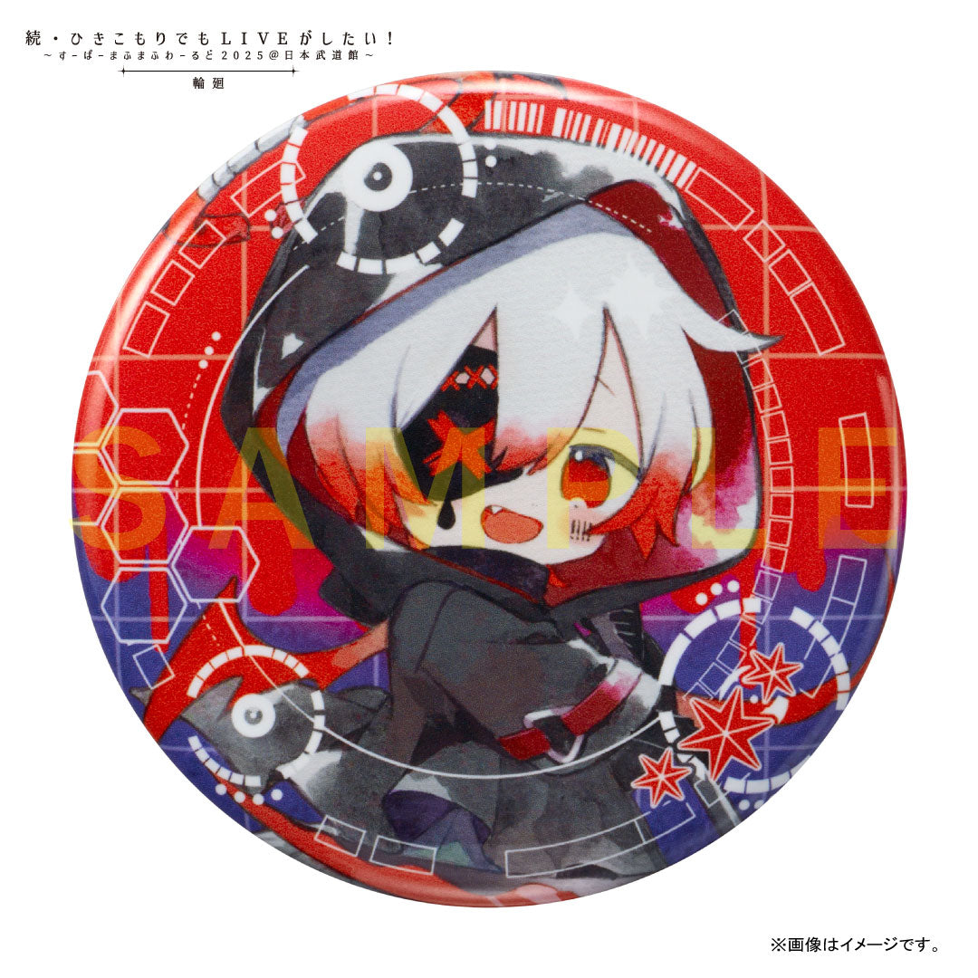 缶バッジくじ〜あたり付き〜 2025「輪廻」