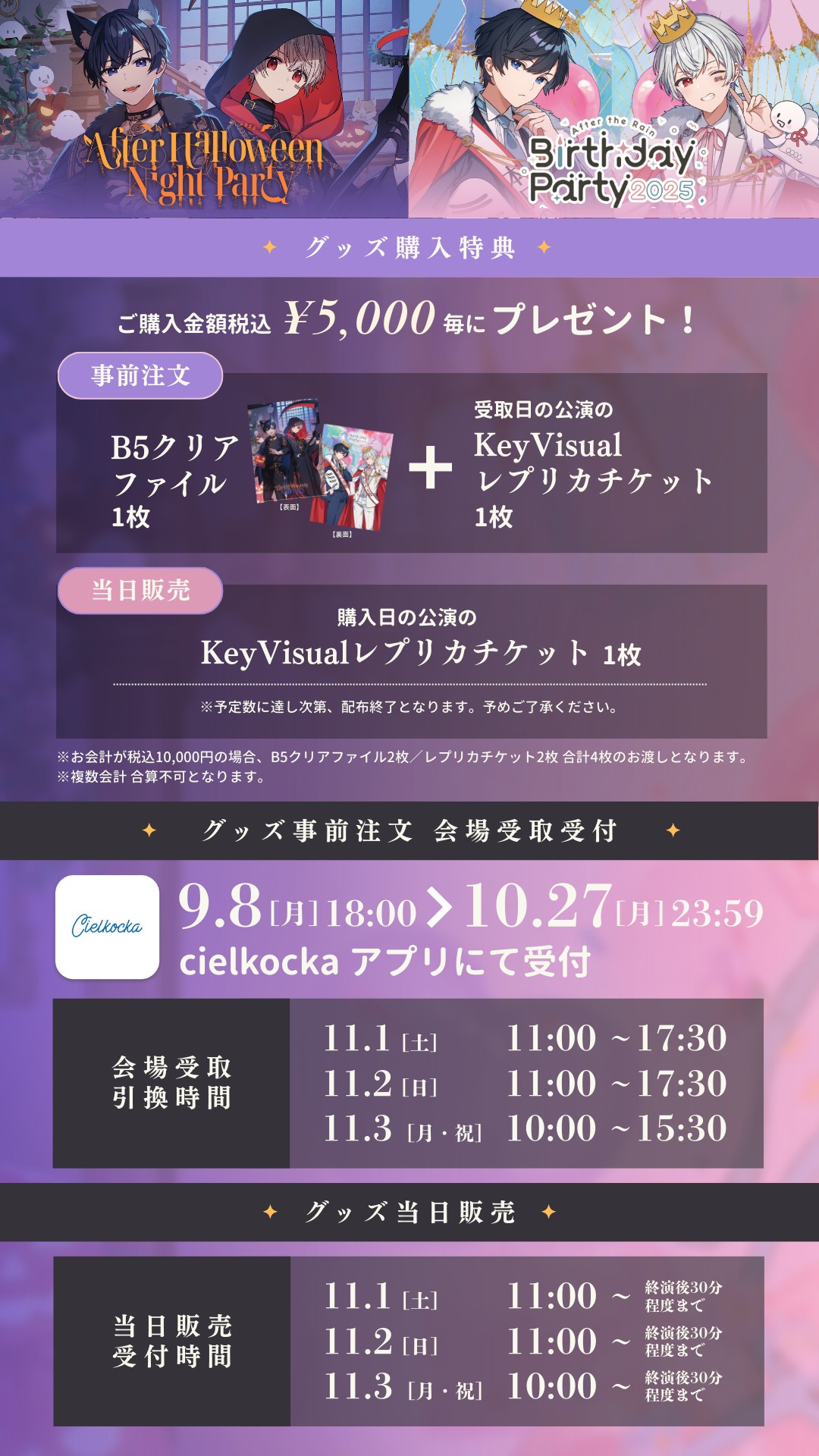 After the Rain LIVE / Birthday Party 2025 ライブグッズ販売開始