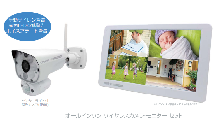ユニデン．オールインワン センサーライト付きワイヤレスカメラ