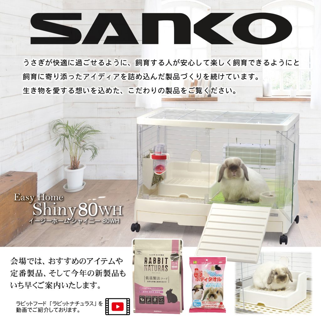 SANKO C42 イージーホーム ネクスト70 ホワイト Sanko 三晃商会 SANKO