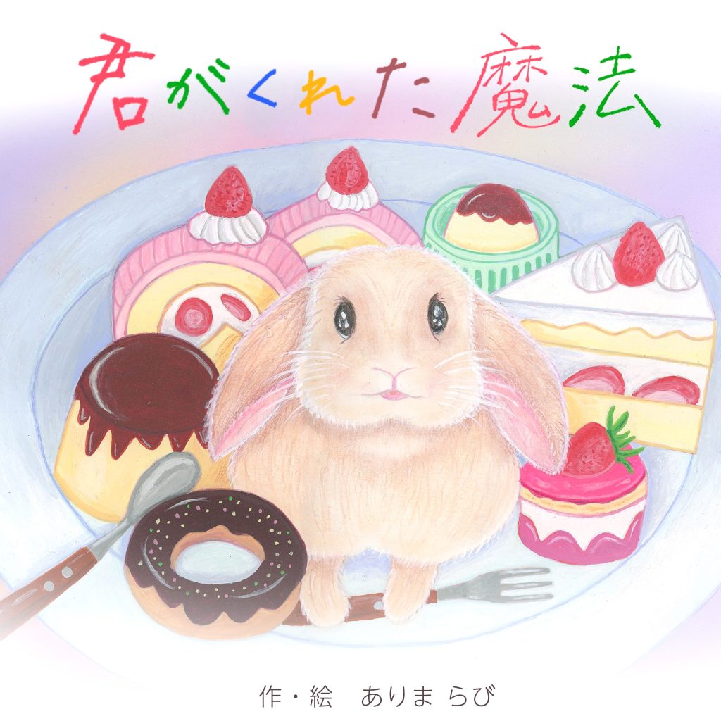 うさぎ作家 | うさフェスタ春2025