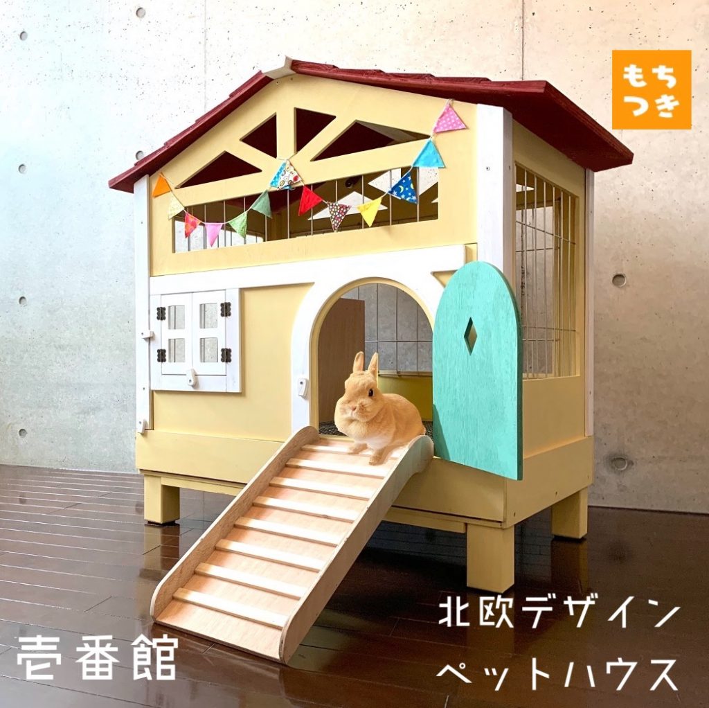 Amazon.co.jp: 【もちつき】うさぎ用ケージ 弐番館 北欧デザインペット